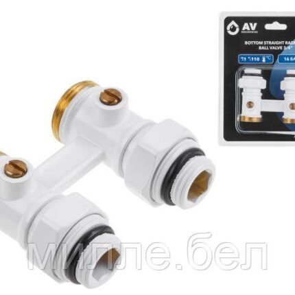 Клапан прямой шаровый 3/4" нар. для радиатора (мультифлекс), Белый, AV Engineering (инд. упак.)