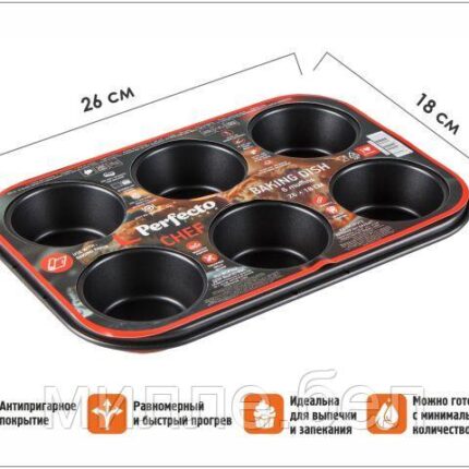 Форма для выпечки, прямоугольная, 6 кексов, 26х18 см, антипригарное покрытие, CHEF, PERFECTO LINEA