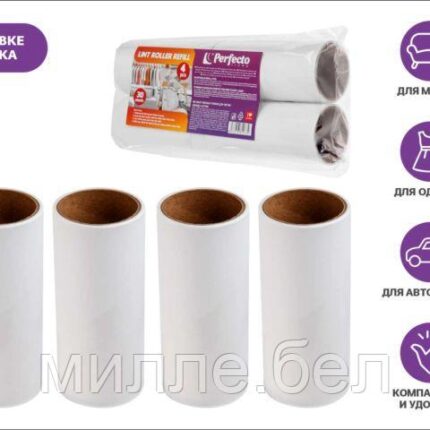 Набор сменных роликов для чистки одежды, 4шт., PERFECTO LINEA (30 отрывов)