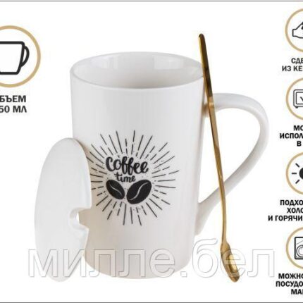 Кружка керамическая с крышкой и ложкой, 350 мл., COFFEE TIME, PERFECTO LINEA