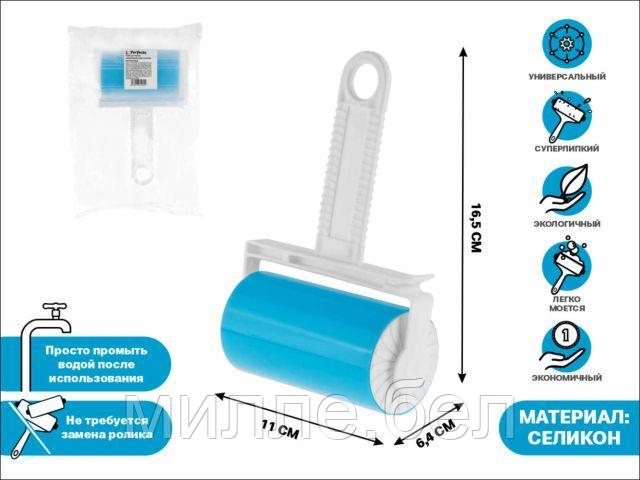 Ролик для чистки силиконовый универсальный, многоразовый, PERFECTO LINEA