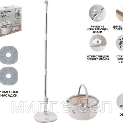 Швабра с отжимным ведром Mopex, бело-серая, PERFECTO LINEA (отжимное ведро, швабра, 2 сменных насадки из