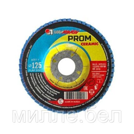Круг лепестковый 125х22мм А60 плоск. КЛТ1 PROM CERAMIC LUGAABRASIV