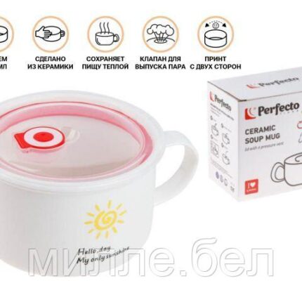 Кружка для супа с крышкой с паровыпуском, 850 мл, керамическая, SUN, PERFECTO LINEA