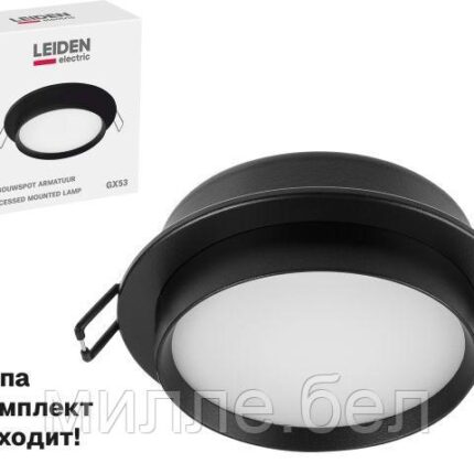 Светильник встраиваемый круг/черный 105*40 GX53 15 Вт LEIDEN ELECTRIC