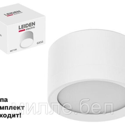 Светильник накладной круг/белый 83*50 GX53 15 Вт LEIDEN ELECTRIC