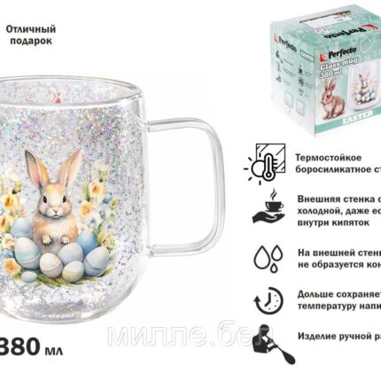 Кружка стеклянная с двойными стенками, 380 мл, серия EASTER-1, PERFECTO LINEA (Стеклянная кружка ручной работы