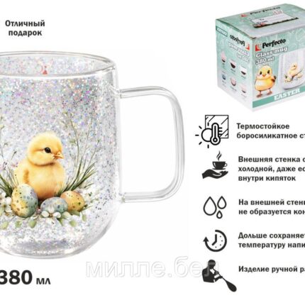 Кружка стеклянная с двойными стенками, 380 мл, серия EASTER-2, PERFECTO LINEA (Стеклянная кружка ручной работы