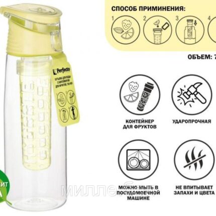 Бутылка для воды с контейнером д/фруктов, 750 мл, желтая, PERFECTO LINEA