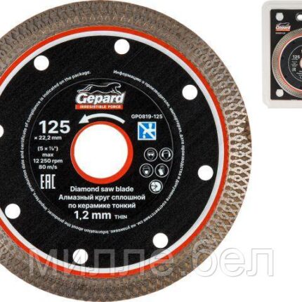 Алмазный круг 125х22 мм по керамике сплошн. тонкий GEPARD (сухая и мокрая резка, тонкий рез 1.2мм, диск)