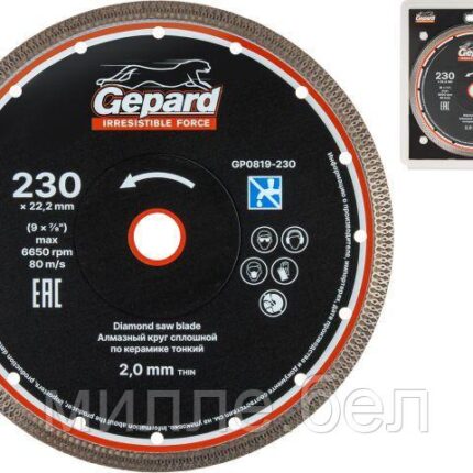 Алмазный круг 230х22 мм по керамике сплошн. тонкий GEPARD (сухая и мокрая резка, тонкий рез 2.0мм, диск)