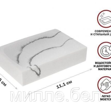 Мыльница MARBLE, белая, PERFECTO LINEA (Композитный материал: полирезин под натуральный камень)