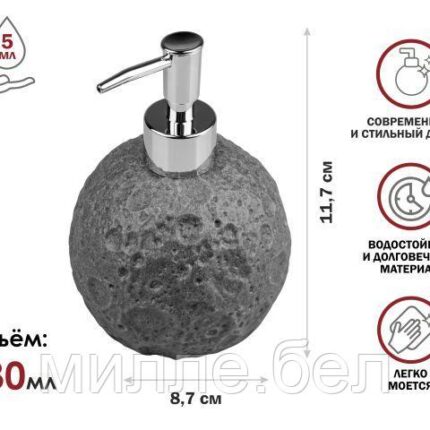 Диспенсер (дозатор) для мыла MOON STONE, серый, PERFECTO LINEA (Композитный материал: полирезин под