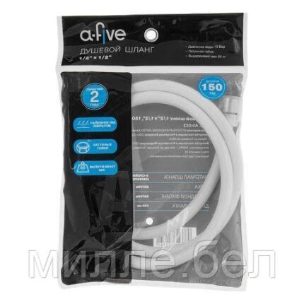 Шланг душевой, PVC, 1/2" г-г 150 см, белый, a-five (Гайка латунь (anti-twist))