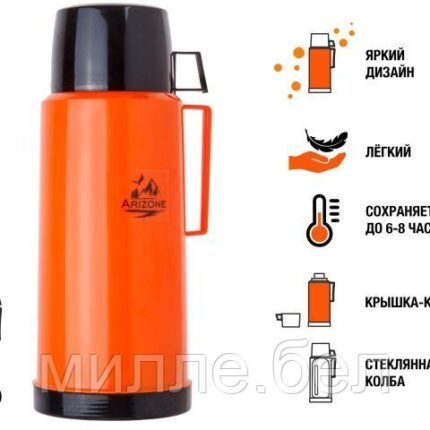 Термос, 1 л, оранжевый, ARIZONE