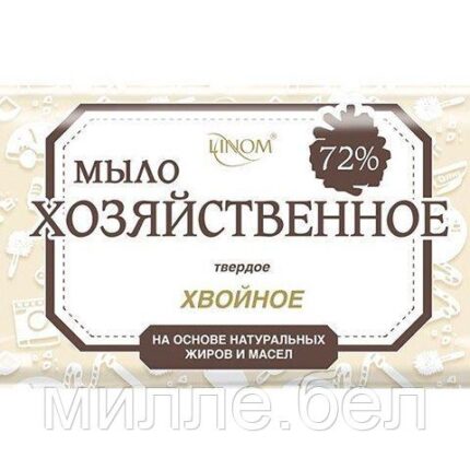 Мыло хозяйственное  "Хвойное" 72% в уп., 200 г (LINOM)