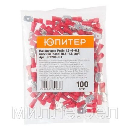 Разъем РпИп 1,5-6-0,8 плоский (папа) (0,5 - 1,5 мм2) (100 шт) Юпитер (ЮПИТЕР)