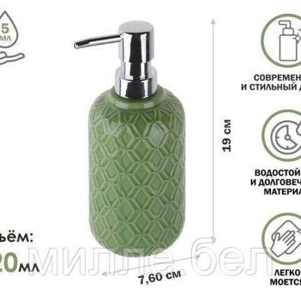 Диспенсер (дозатор) для мыла OASIS, зеленый, PERFECTO LINEA