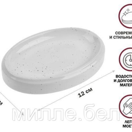 Мыльница OCEANIC SANDS, белая, PERFECTO LINEA