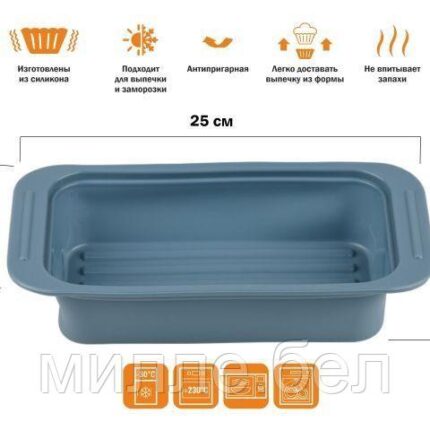 Форма для выпечки, силиконовая, прямоугольная, 25 х 13.5 х 5 см, BLUESTONE, PERFECTO LINEA
