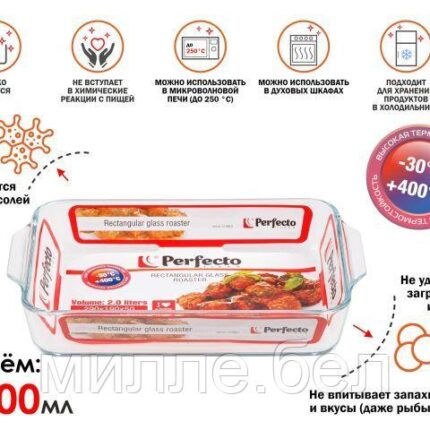 Форма из жаропрочного стекла, 2.0 л, прямоугольная, 290х190х50 мм, PERFECTO LINEA