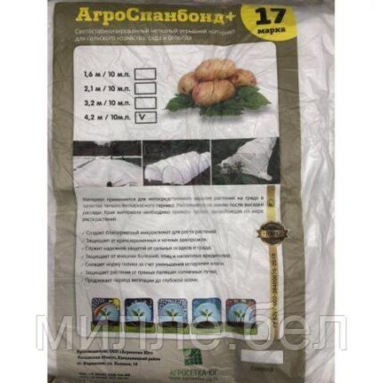 Спанбонд №17 белый (4.2x10м) (АГРОСЕТКА-ЮГ)