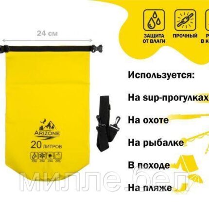 Гермомешок, 20 л, PVC HARD, желтый, ARIZONE
