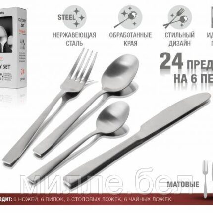 Набор столовых приборов, 24 шт., матовый, серия Majestic, PERFECTO LINEA