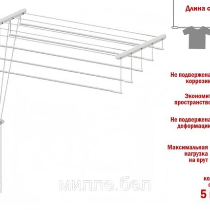Сушилка для белья потолочная стальная 1,5 м, 5 стержней, белая, PERFECTO LINEA (5 стержней)