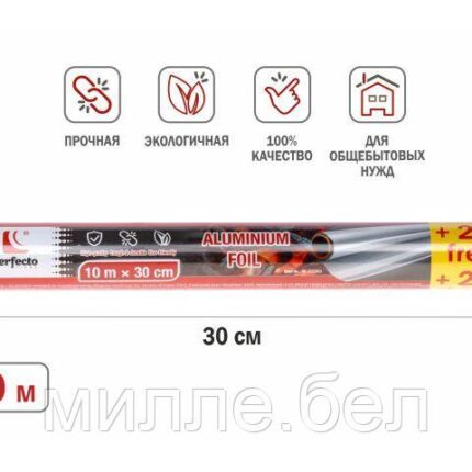Фольга алюминиевая 10+2м х 30 см, PERFECTO LINEA (100% качество. Длина 10 м + 2 м бесплатно, ширина 30 см,