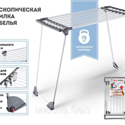Сушилка для белья напольная, телескоп., 17м, серия Ruby, черно-белая, PERFECTO LINEA (Сушильное полотно - 17