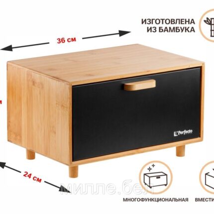 Хлебница 36x24x21,5 см, BAMBOO, PERFECTO LINEA