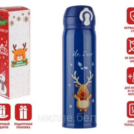 Термос, 450 мл, нержавеющая сталь, MERRY CHRISTMAS, синий, PERFECTO LINEA