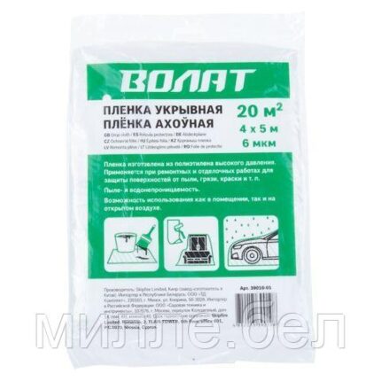 Пленка укрывная 4x5 м, 6 мкм ВОЛАТ (защитная)
