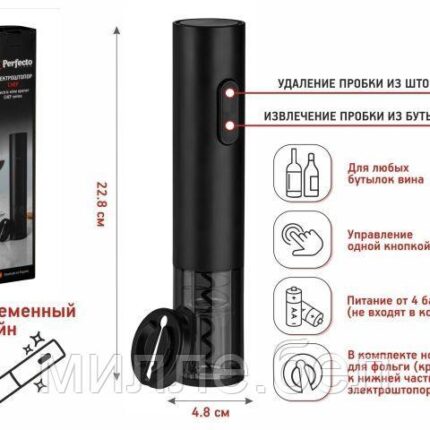 Электроштопор, 4.8х22.8 см, CHEF, PERFECTO LINEA