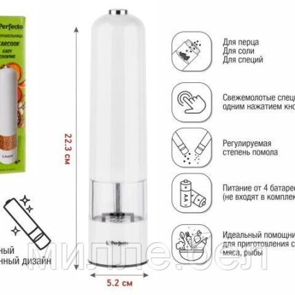 Электромельница, 5.2х22.3 см, белая, STARCOOK, PERFECTO LINEA