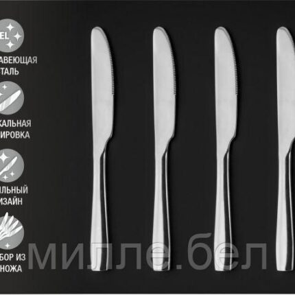 Набор ножей столовых, 4 шт., глянцевый, серия Majestic, PERFECTO LINEA