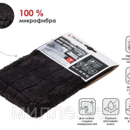Сменная насадка для швабры из микрофибры, черная, PERFECTO LINEA