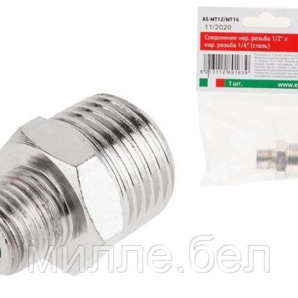 Соединение нар. резьба 1/2" х нар. резьба 1/4" (сталь) ECO
