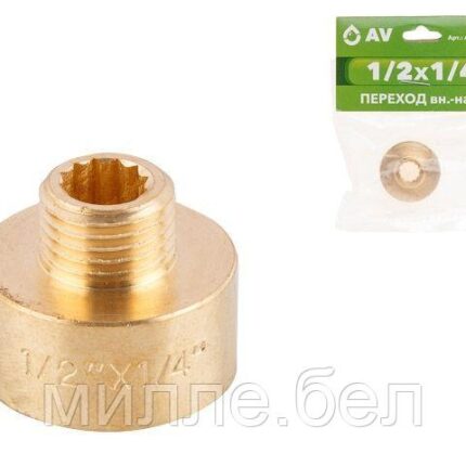 Переход 1/2" вн. х 1/4" нар., AV Engineering (инд. упак.) (Латунь, макс.  16 бар, макс.  110 °С)