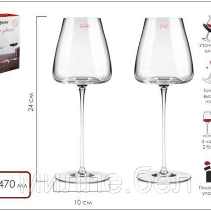 Набор бокалов для вина, 2 шт., 470 мл, серия Sevilla, PERFECTO LINEA (Размер: 240х100 мм)