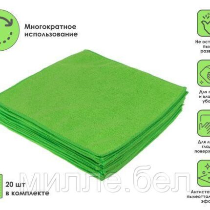 Набор салфеток из микрофибры Solid (Cолид) 20 шт., 30х30 см, универсальные, зелёные, PERFECTO LINEA