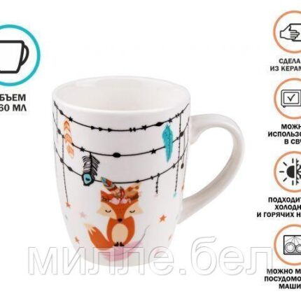 Кружка керамическая, 360 мл., DREAM FOX-3, PERFECTO LINEA