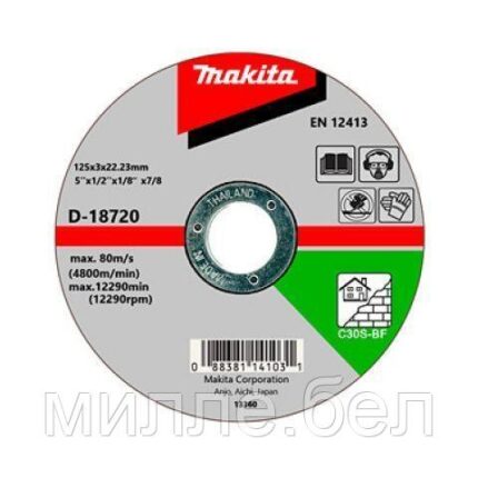 Круг отрезной  125х3х22,23 для кирпича/камня плоский С30S, MAKITA