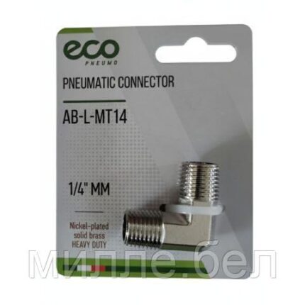 Соединение нар. резьба 1/4" L-образное (латунь) ECO