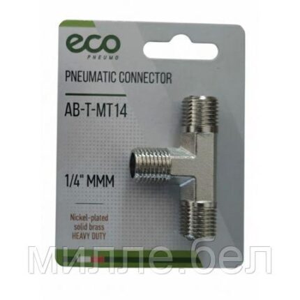 Соединение нар. резьба 1/4" Т-образное (латунь) ECO