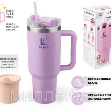 Термокружка c трубочкой, 1180 мл, нержавеющая сталь, blooming lilac, серия Styley, PERFECTO LINEA