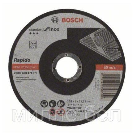 Круг отрезной 125х1.0x22.2 мм для нерж. стали Standart BOSCH